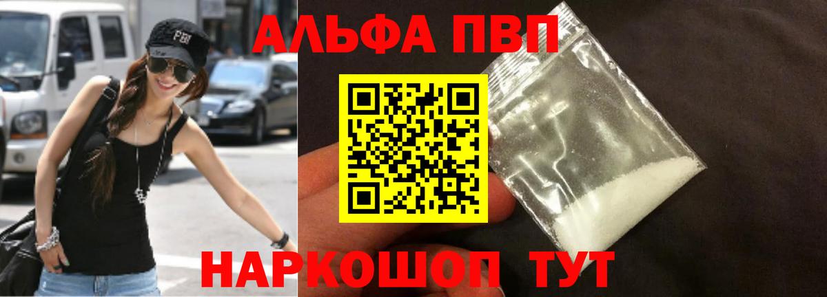 Alfa_PVP мука Грязи