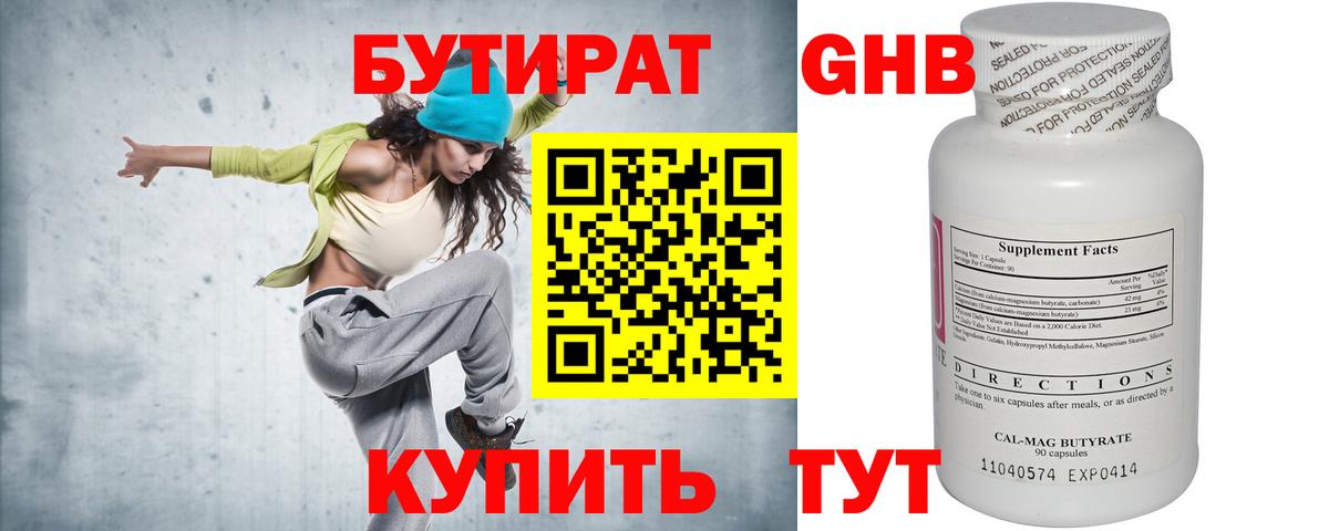Бутират буратино Грязи