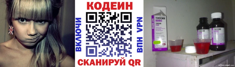 Codein Purple Drank где купить наркотик Грязи