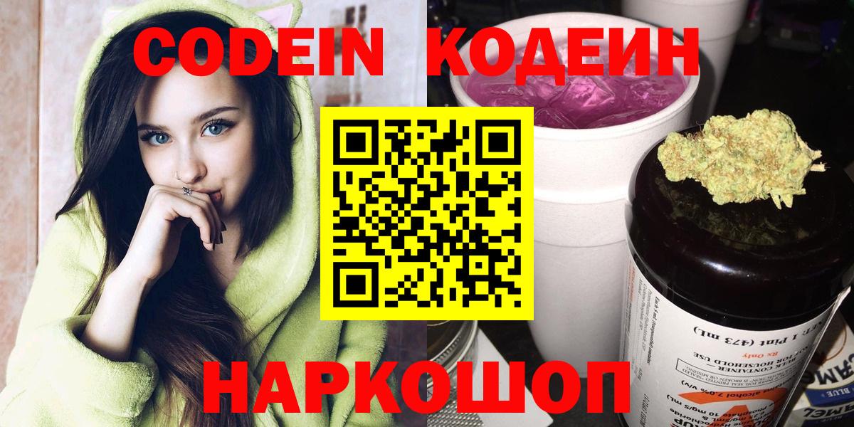 Кодеиновый сироп Lean Purple Drank  Вход с VPN  Codein напиток Lean (лин)  Грязи 