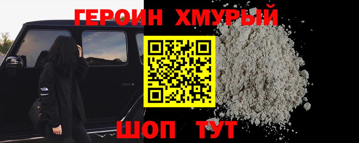Героин герыч Грязи