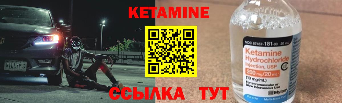 КЕТАМИН VHQ Грязи