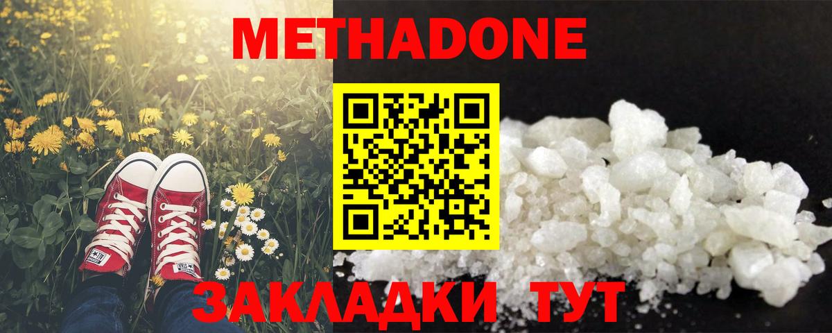 Метадон methadone Грязи
