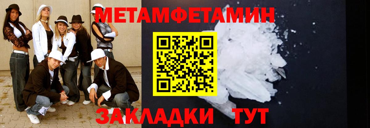 МЕТАМФЕТАМИН мет Грязи